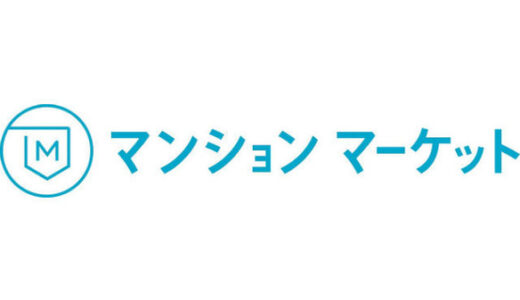 マンションマーケットとは？4つの特徴をまとめました。
