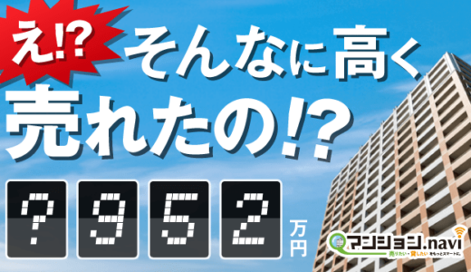 マンションナビの特徴と評判：一括査定で信頼性の高い査定結果を得る方法