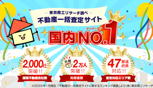 イエウールの特徴と利用者の口コミまとめ。